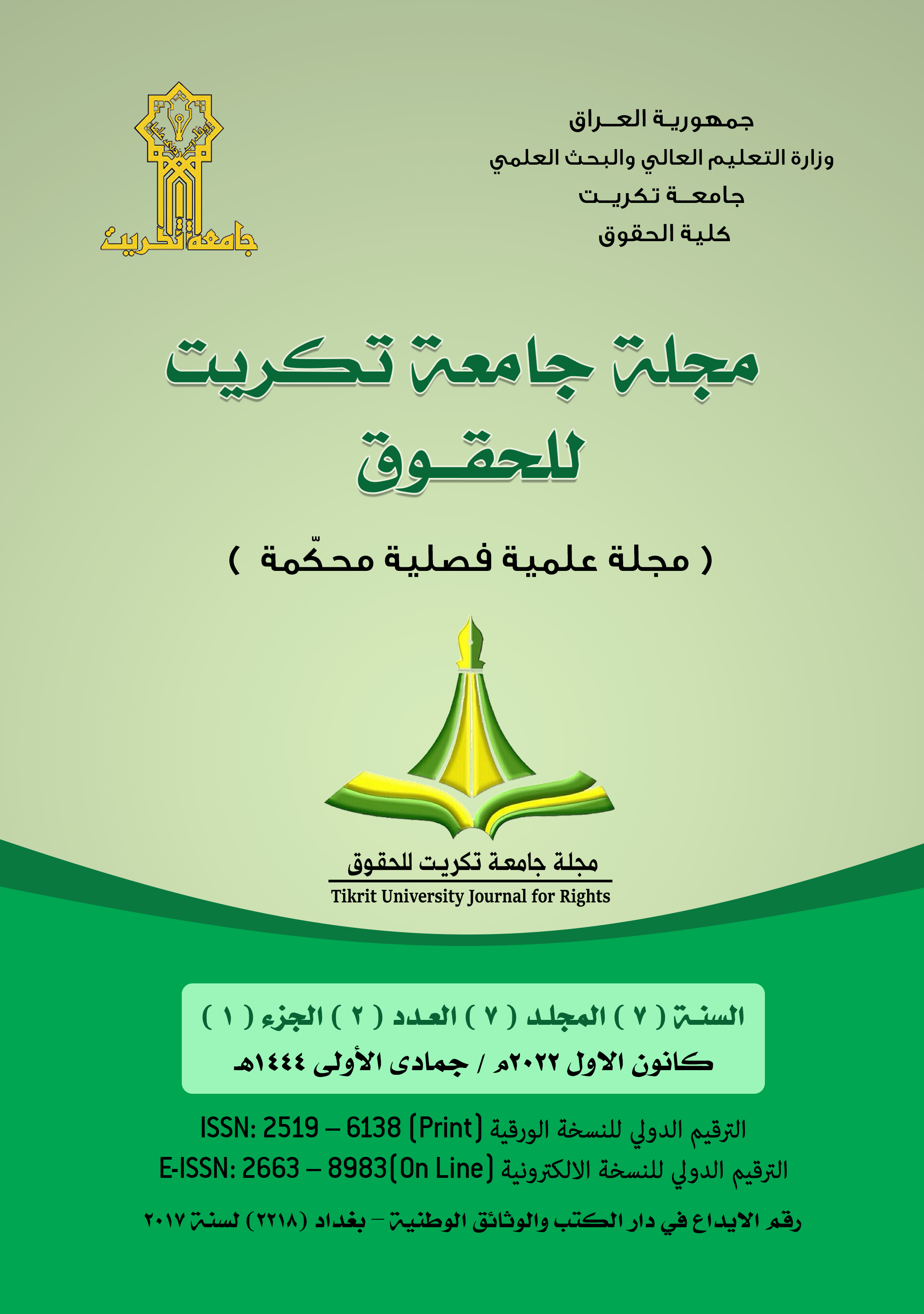 View Vol. 9 No. 9 (2025): Tikrit University Journal of Law Special Issue on the Fourth International Scientific Conference (Prospects for Renewal and Innovation) College of Law, Knowledge University (30 April- 1 June -2025 A.D - Muharram 1447A.H)